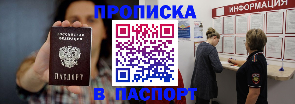 временная регистрация в Бийске