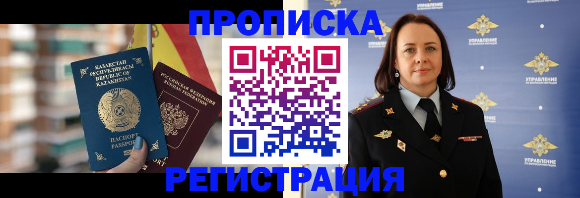 прописка для школы в Бийске