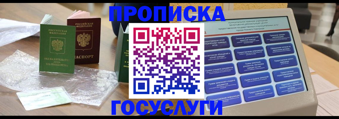 временная регистрация собственник в Бийске