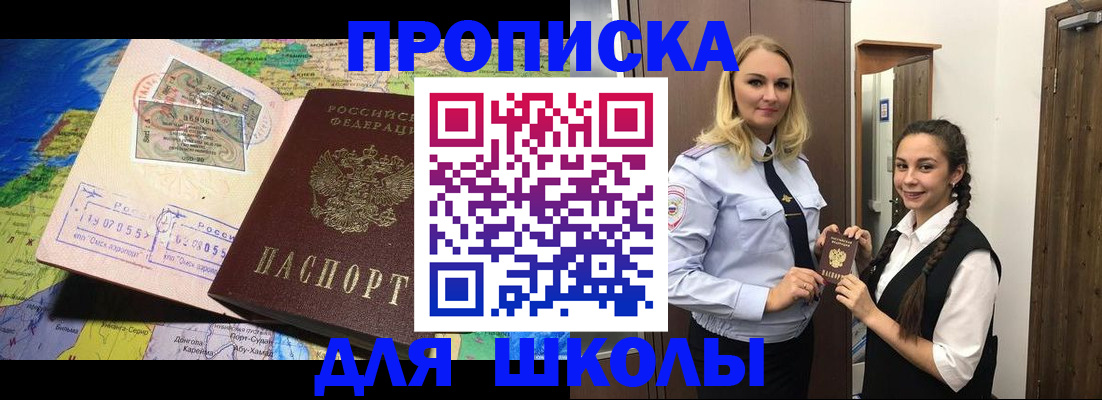 прописка поиск в Бийске
