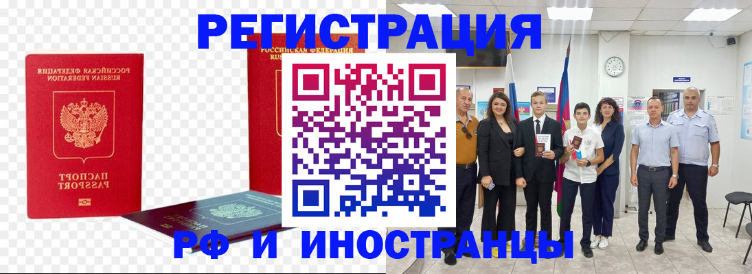 прописка в квартире в Бийске