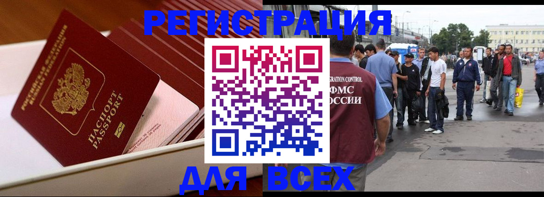 временная регистрация законно в Бийске